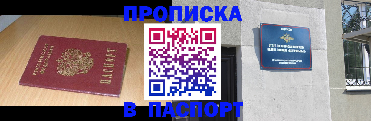 прописка гарантия в Беломорске