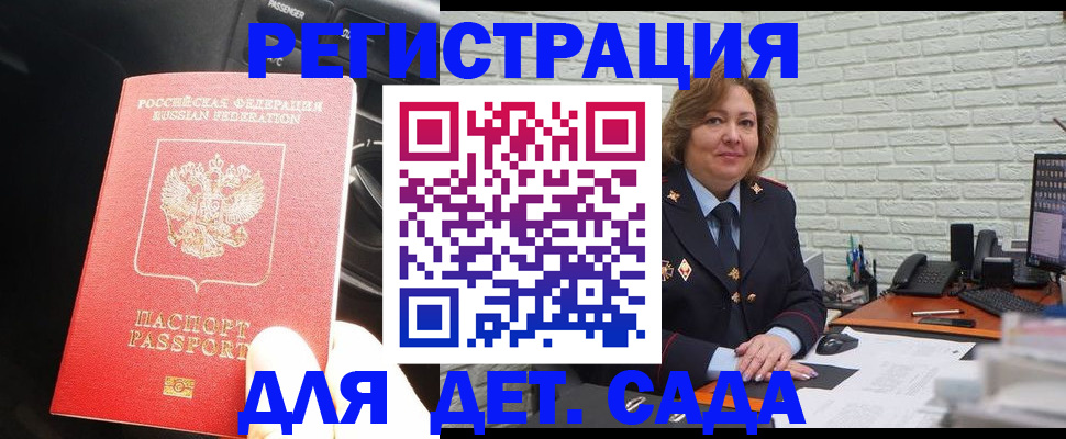 регистрация для дет. сада в Беломорске