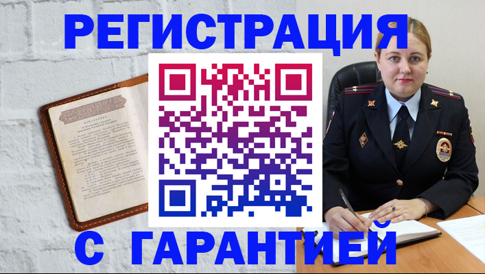 прописка регистрация в Беломорске