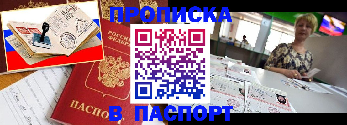 прописка иностранных граждан в Беломорске
