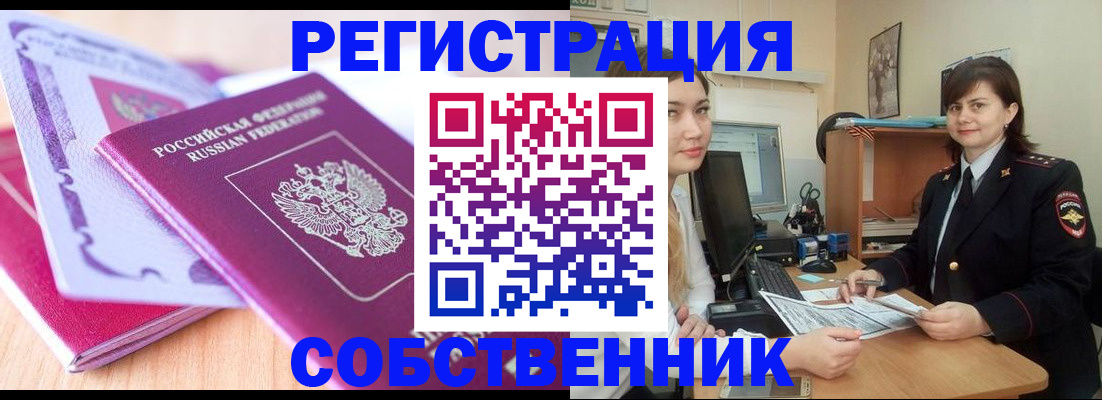 прописка законно в Беломорске